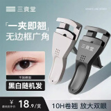 三资堂太阳花睫毛夹