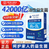 香港大药房肠胃益生菌儿童成人老人肠胃肠道便秘脾胃虚弱益生菌 【3盒周期装】3g*60袋