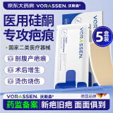 沃朗森医用疤痕贴硅酮祛疤贴剖腹产去疤痕专用修复除疤膏透明质酸硅凝胶