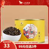 八马茶业 红茶 大红袍 陈皮普洱 茉莉花茶 黄茶 绿茶 多种可选 茶叶自己喝 君山黄茶-罐装50g