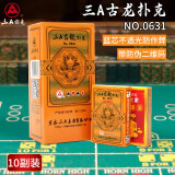 三A扑克牌AAA精品卡牌桌游加厚耐打防窥纸牌棋牌麻将扑克牌10副0631