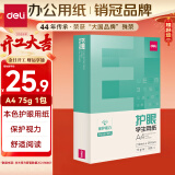 得力（deli）本色护眼A4打印纸 75g500张一包 单包复印纸 学生作业草稿纸 双面低白ZF6001【护眼本色】