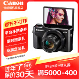 佳能（Canon） g7x相机 vlog家用照相机 卡片照像机 延时摄影 G7X2【网红美拍博主Vlog视频拍摄 推荐款】 官方标配【不含内存卡无法拍照 建议选购套餐】