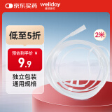 维德（WELLDAY）吸氧机吸氧耗材孕妇家用老人氧气呼吸机一次性吸氧管鼻氧管氧气管输氧管鼻吸管 2米