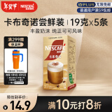 雀巢（Nestle）金牌馆藏卡布奇诺速溶奶茶咖啡伴侣冲调饮料19gX5条王安宇推荐