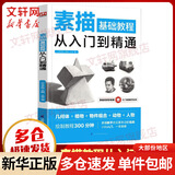 素描基础教程从入门到精通