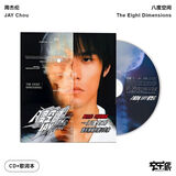 官方正版 Jay周杰伦专辑合集套装 cd碟片唱片  生日礼物 车载音乐 实体光盘 明星周边 第三张专辑《八度空间》（环球版）
