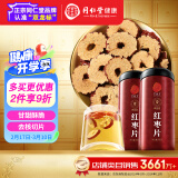 同仁堂品牌 北京同仁堂红枣片360g（180g*2瓶）大枣无核红枣干礼品