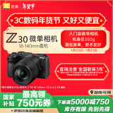 尼康（Nikon）Z30 Vlog视频 微单相机 无反相机 半画幅（Z DX 18-140mm f/3.5-6.3 VR）vlog视频相机