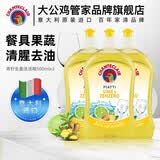 大公鸡管家CHANTECLAIR洗洁精 食品级洗涤灵 去油去味厨房洗碗液500ml 青柠生姜500ml*3瓶