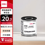 得力(deli)60mm*300m热转印条码打印机 标签机打印碳带 通用型增强蜡基碳带81504（单支装）