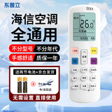东普立海信空调遥控器适用于科龙挂机柜机中央空调壁挂立式海信空调遥控器全通用遥控板