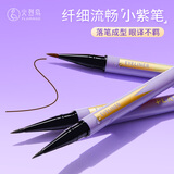 火烈鸟细金眼线笔初学者细头防水防汗持久速干不易晕染新手眼部眼线笔 小紫笔- 黑色【海绵头】