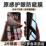 Smorss【2片防窥+神器】适用苹果iPhone16ProMax 28°防窥钢化膜手机膜防偷窥偷看防摔全屏高清隐私保护膜