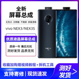 欣语适用于vivoNEX NEX3 NEX3S屏幕总成vivo NEX双屏版触摸NEX2液晶显示屏内外一体屏 NEX3S屏幕总成【原手感画质】