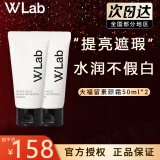 wlab（w.lab）素颜霜美白妆前乳大福留隔离妆前乳懒人裸妆隔离面霜提亮肤色 素颜霜50ml两件装