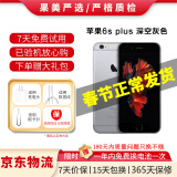 Apple iPhone 苹果6s/6sPlus 苹果6s二手手机 备用机学生老年工作拍照全网通 苹果6sPlus 深灰色 32G【更换100%品牌电池】+【充电器套装】 9成新