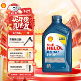 壳牌（Shell）合成机油蓝壳喜力HX7 5W-30 ECT/C3 1L保养香港进口