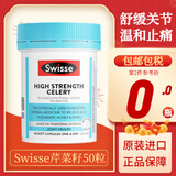 Swisse芹菜籽精华胶囊 高浓度西芹籽芹菜素平衡消降高尿酸守护关节 【平衡尿酸】西芹菜籽精华50粒