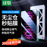 绿联适用ipad Air5/4钢化膜Pro2022/21/20/18款Pro11无尘仓苹果平板电脑10.9/11英寸高清保护膜秒贴盒