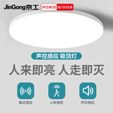 京工 声控感应 LED三防吸顶灯超薄节能高亮 楼梯过道楼道走廊灯智能灯