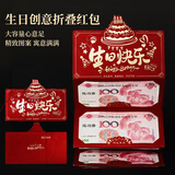 烟雨集红包仪式感生日红包创意惊喜6卡位宝宝满月折叠红包袋利是封