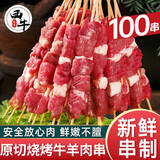 西牛优选羊肉 生鲜新鲜现杀半只羊套餐羊排蝎子烧烤火锅食材年货礼盒 【空气炸锅款】原切羊肉串100串