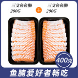 女王与鲜生 挪威冰鲜三文鱼鱼腩两盒共400g净重 源头直发 可生食
