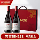 奔富（Penfolds）BIN138设拉子歌海娜玛塔罗干红葡萄酒蛇年双支礼盒 年货赠礼