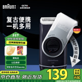 博朗（BRAUN）便携式剃须刀M90电动剃须刀复古便携 一机多用携电池款