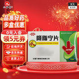 [百派] 降脂宁片 0.52g*27片/盒 5盒装
