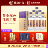 杜康老窖陈酿6 浓香型白酒  52度 500ml*6 整箱装【纯粮口粮酒】