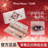 花知晓【新品】草莓丘比特系列面部综合盘粉质细腻易上色送女友礼物 01-蜂蜜可露丽