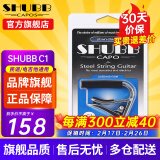 SHUBB夏伯变调夹C1/S1/F1民谣吉他电吉他夹弦器配件金属变调音移调夹子 C1银色亮光（民谣/电吉他款）