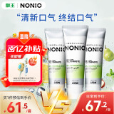 狮王（Lion）进口牙膏NONIO牙菌斑口气清新含氟牙膏柑橘薄荷清新口气130g*3