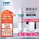 倍世（BWT） 净水器反渗透直饮机滤芯 家用办公客厅 乐纯系列K1系列名仕系列滤芯悦享系列滤芯 K1系列CF滤芯