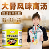 厨圣小夫大骨白汤膏浓汤宝猪鸡牛骨高汤汤料关东煮底料浓缩高汤骨汤料调料 大骨风味高汤1kg