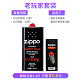 ZIPPO打火机煤油正品官方原装进口芝宝专用配件燃料zippo打火石棉芯 大油+火石【半年套餐】