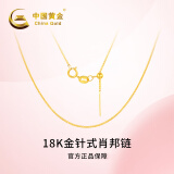 中国黄金（CHINA GOLD） 18K金项链女士素链肖邦链o字链水波链搭配送老婆送女友生日礼物 18K金肖邦链 约0.65g