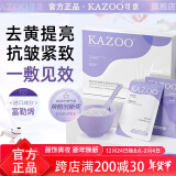 KAZOO松茸软膜涂抹面膜美白去黄补水抗皱紧致去黄提亮改善暗沉肤色男女 单盒装【6对套装】另贈一对+碗具