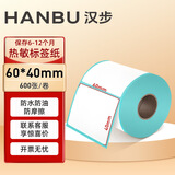 汉步 热敏标签纸 三防热敏不干胶打印纸标签纸 热敏不干胶纸 热敏打印纸 条码纸  热敏纸 条码标签纸 60*40*600