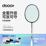 道特（dooot）王小羽同款NEO羽毛球拍全碳素纤维成人专业训练攻防兼备球拍 NEO300B-湖蓝(4u进阶级） 24磅（默认）