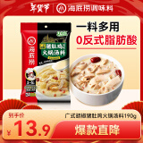 海底捞广式胡椒猪肚鸡汤料火锅底料190g 2-3人份 调味料 广式底料