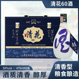汾杏花村山西酒特产清香型53度青花20白酒整箱6瓶纯粮酿造礼盒 53%vol 475mL 6瓶 青花60