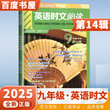 点津英语时文阅读七八九年级中考第9辑第10辑第15辑第12辑第13辑第14辑初一初二初三任务型阅读理解完形语法填空七选五专项训练习册教辅资料 九年级【第14辑】