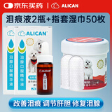 ALICAN宠物湿巾去泪痕套装猫狗泪痕液泪腺口服精华液20ml*2+泪痕湿巾
