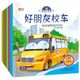我是小车迷绘本（共8册）汽车绘本3-6岁幼儿园绘本老师推荐童书宝宝认知早教书籍 校车汽车工程车挖掘机警车消防车神奇的校车
