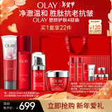 玉兰油（OLAY）大红瓶水乳霜眼霜洁面礼盒抗皱紧致抗衰老护肤品套装新年礼物