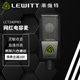 莱维特（LEWITT） 麦克风直播麦克风声卡套装手机电脑直播K歌喊麦录音电容话筒套装主播直播专用 LCT240PRO标配【送赠品大礼包】