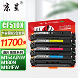 京呈cf510a硒鼓适用惠普204a硒鼓m154a硒鼓m180n m181fw打印机墨盒m154nw碳粉M180 M180nw M181打印机粉盒T6B70A 【店长推荐大容量易加粉】CF510X四色